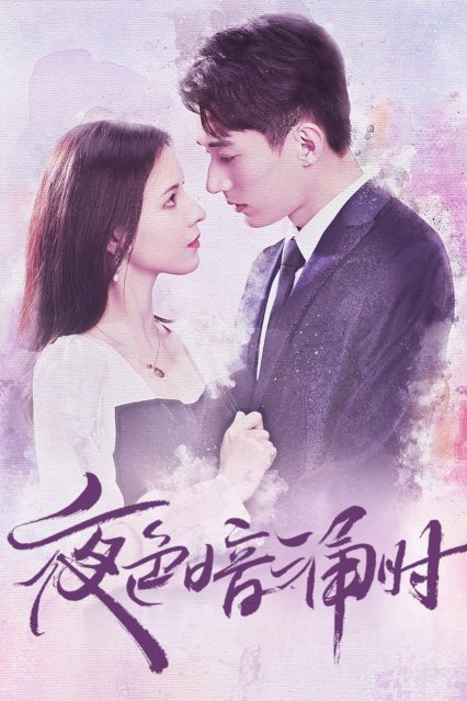 Ye Se an Yong Shi