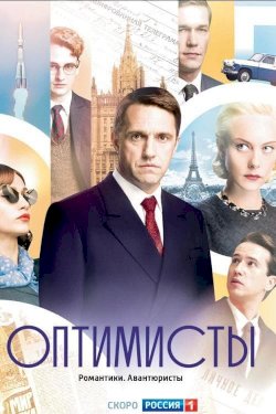 The Optimists