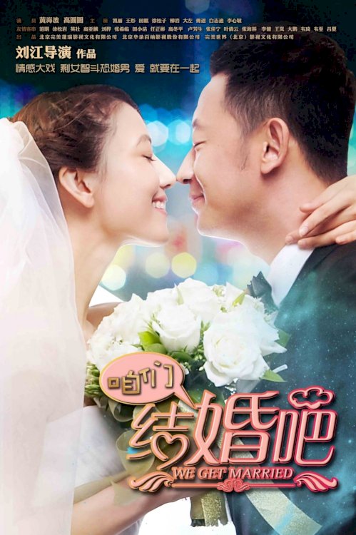 Zan Men Jie Hun Ba