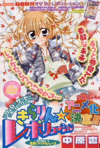 Kirarin Revolution