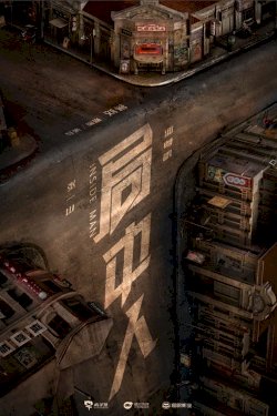 Two brothers, who belong to opposite camps, gather in the same city. They run toward revolutionary way ultimately because of the same ideals and beliefs.
