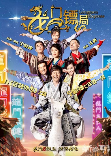 Long men biao ju