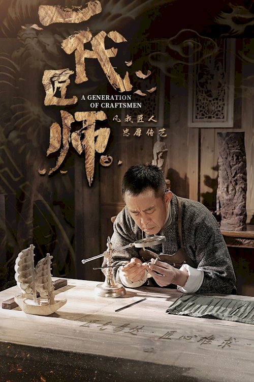 A Generation of Craftsmen