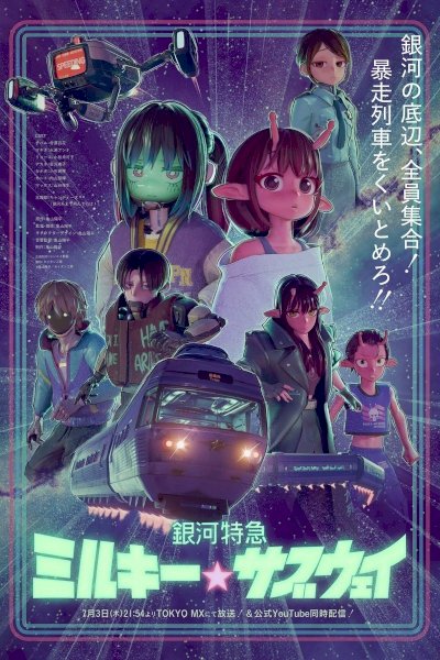 Milky☆Subway: The Galactic Limited Express