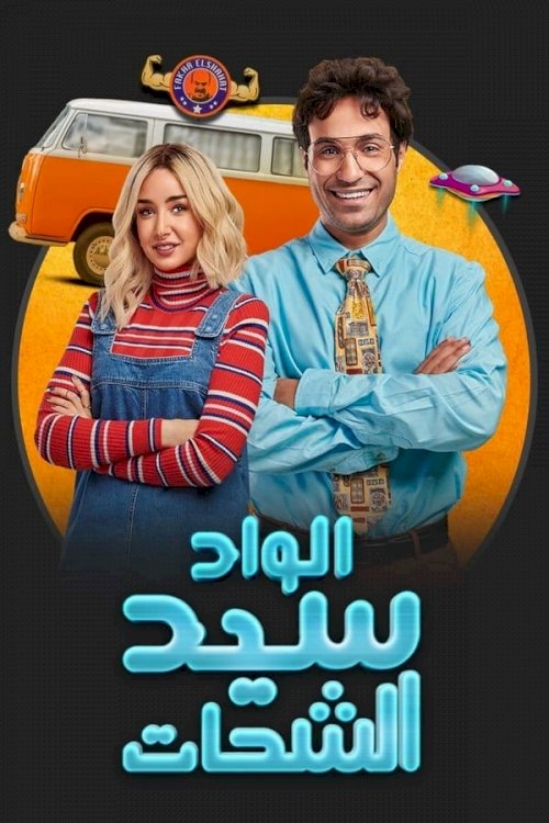 El-Wad Sayed El-Shahat