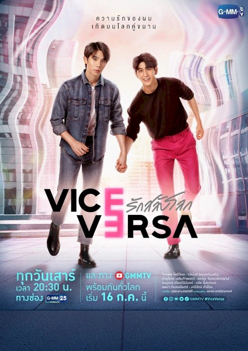 Vice Versa