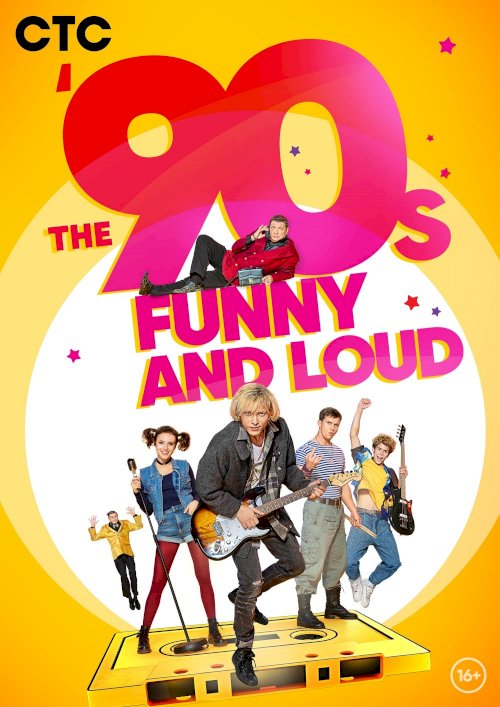 The '90-s. Funny and Loud
