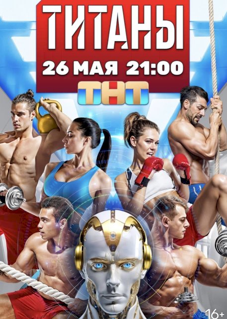 TNT conducts an AI sports experiment, pitting Russia's strongest against complex tests. Titans battle for the title of strongest and a 10 million ruble prize. Will humans prevail over AI?