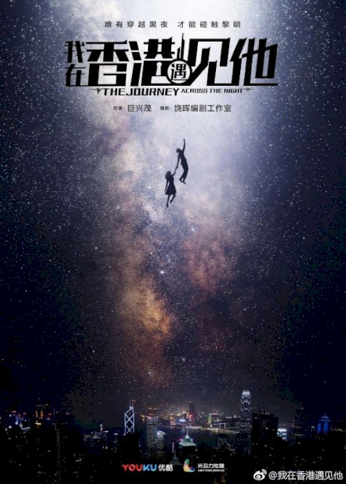 The Journey Across the Night