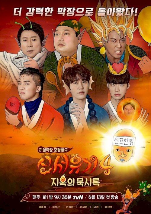 New Journey to the West
