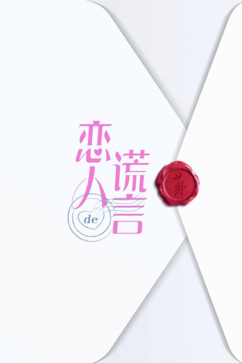 The Lover’s Lies