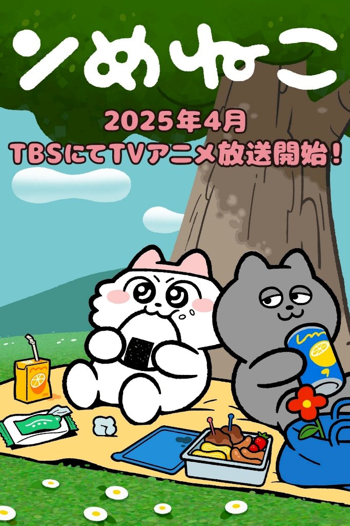 The story follows Nmeneko, a cat who wants to spend her days in a carefree manner eating delicious food and doing only fun activities, and Usukuro, her somewhat more responsible and levelheaded companion.