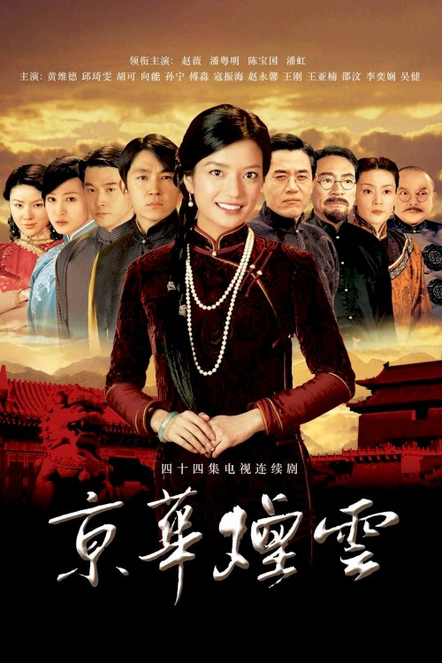Moment in Peking
