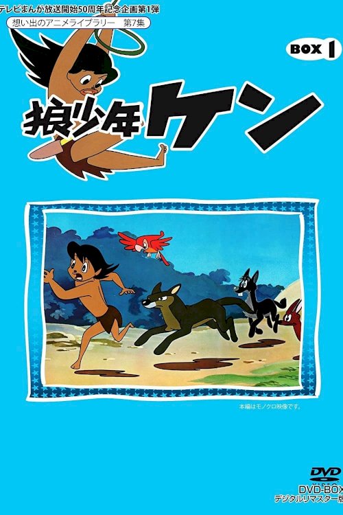 Ken The Wolf Boy is about the adventures of Ken, who was brought up by wolves in the jungle and can be compared to Jungle Book. His main companions were two young wolves named Chi Chi and Po Po.