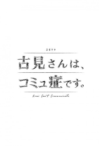 Komi Can't Communicate