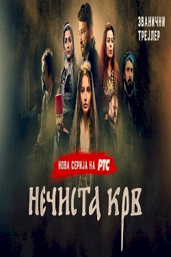 Bad Blood