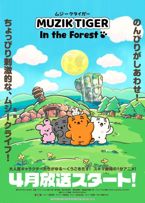 Muzik Tiger In the Forest