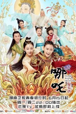 Heroic Journey of Ne Zha