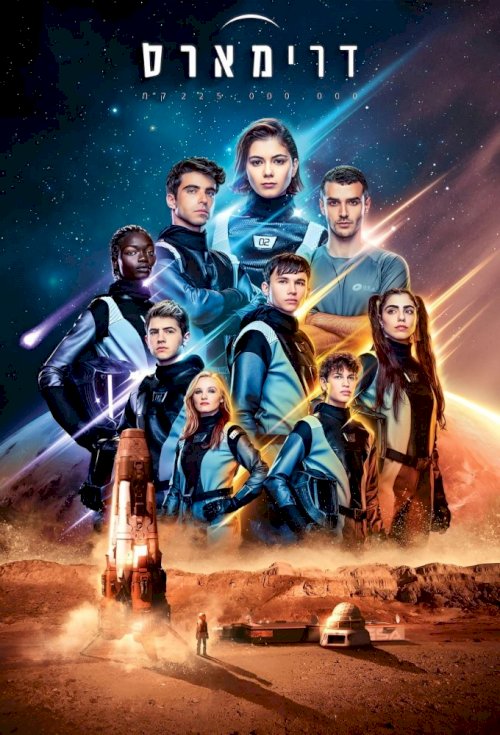 Eight teenagers who fly to Mars for a critical mission in preparation for settlement on the Red Planet.