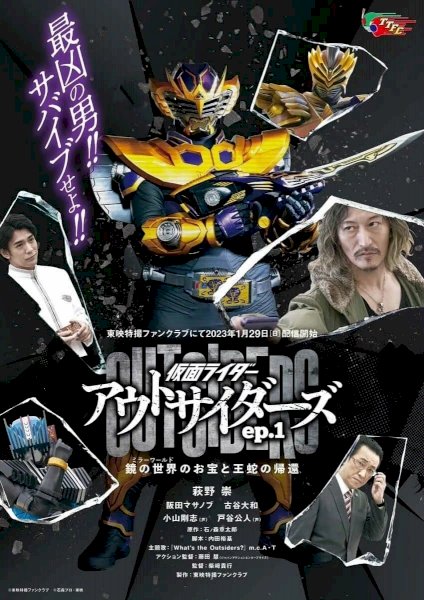 Kamen Rider Outsiders