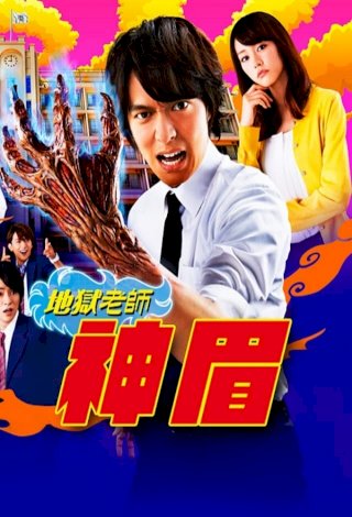 Hell Teacher Nube