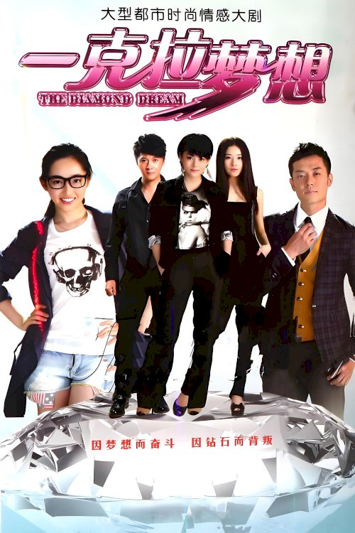Can you find the missing pieces of your past life while also trying to move forward to achieve your professional dream? Liu Mei Li (Jiang Meng Jie) is an innocent young woman who aspires to become a fashion designer.
