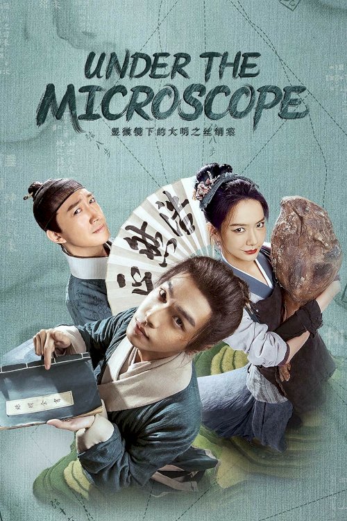 Xian wei jing xia de da ming zhi si juan an