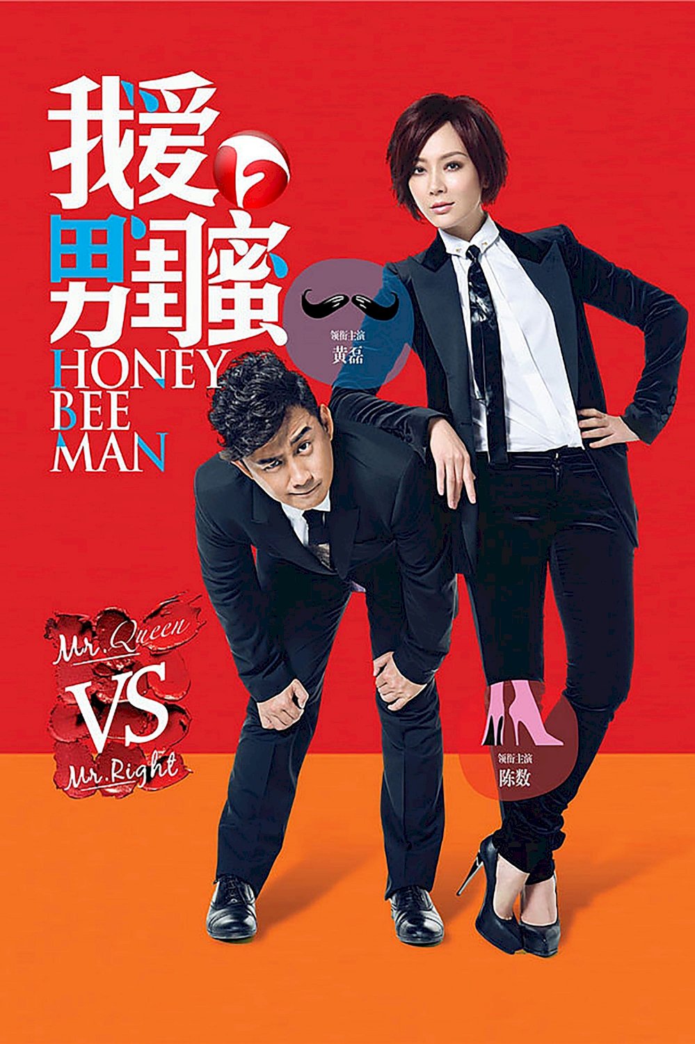 Fang Jun is a professional matchmaker. Surrounded by women who have been scarred by men in their past, can he heal their wounds by becoming their best friend?