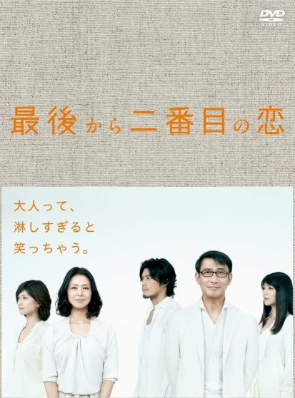 Saigo kara nibanme no koi