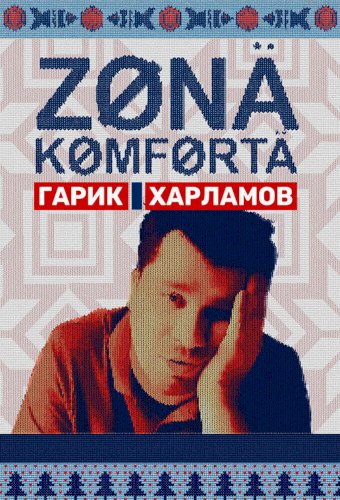 Zona komforta